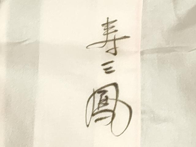 平和屋本店●お引きずり・お引き摺り・引き振袖　和装　結婚式　舞妓　芸妓　芸者　衣装　花丸文　金彩　DABK1440cd