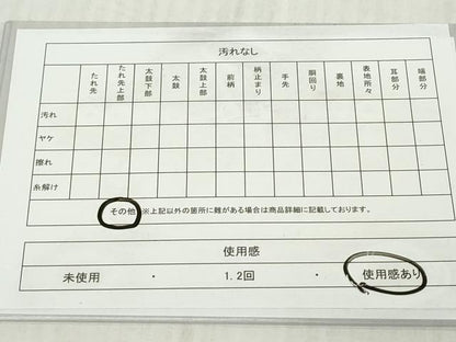平和屋着物◎六通柄　京本袋帯　吉祥文　黒地　金糸　正絹　逸品　DABJ3460ea