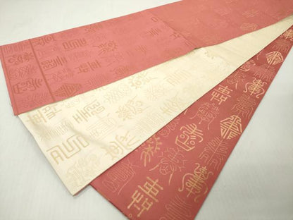 平和屋着物◎西陣　両面　全通柄袋帯　寿字文　金糸　正絹　逸品　DABJ3513ea