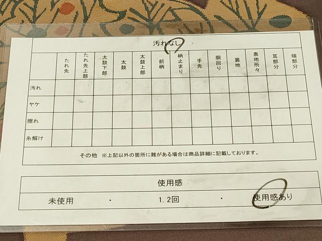 平和屋着物◎太鼓柄袋帯　すくい織　抽象文様　正絹　逸品　DABK2597op