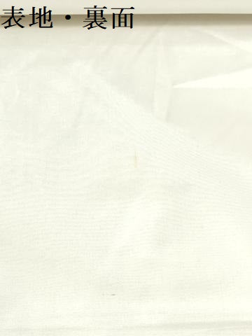 平和屋着物▼白生地　本場大島紬　反物　着尺　生成り色　逸品　未使用　DABK3923zy