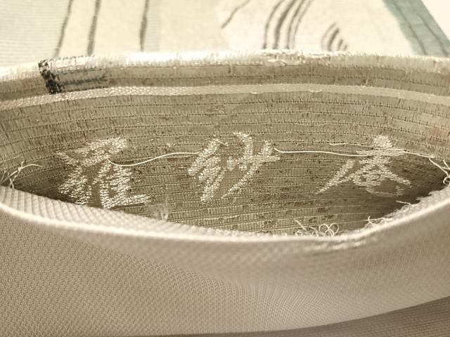 平和屋着物●六通柄袋帯　羅紗奄　吉祥間道　銀糸　さが美扱い　正絹　逸品　未使用　CABM9193vp