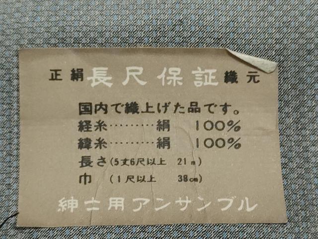 平和屋着物▼男性　紬　反物　着尺　アンサンブル　100亀甲　総詰め　逸品　未使用　DABJ9716we