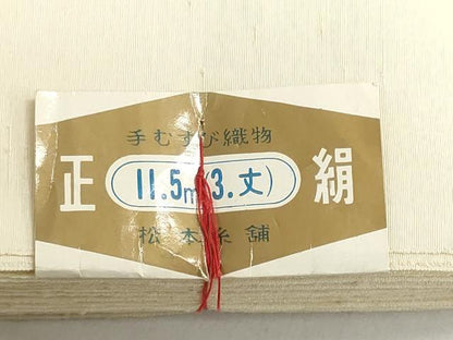 平和屋着物▼白生地　反物　着尺　生成り色　お召縮緬　逸品　未使用　DABJ9722we