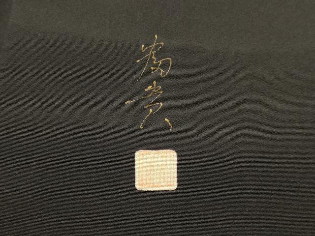 平和屋着物■豪華黒留袖　作家物　草花文　暈し染め　金彩　正絹　逸品　DABK5673sf