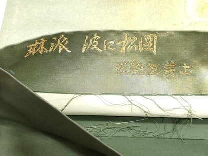 平和屋着物◎伝統工芸士　紋屋五左衛門　六通柄袋帯　琳派波に松図　金糸　引箔　正絹　逸品　DABK5748sf