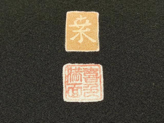 平和屋着物■豪華黒留袖　友禅　作家物　喜色満面　人物t風景文　松竹梅　正絹　逸品　DABL0001qp