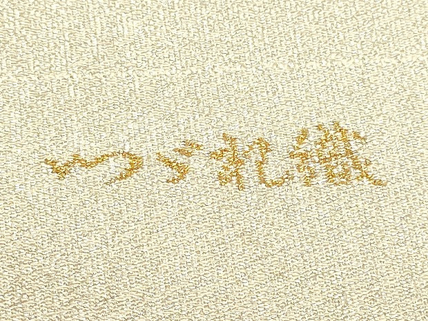 平和屋本店▼西陣　太鼓柄袋帯　つづれ織　瑞鳥立涌　本金糸24Ｋ　証紙付き　正絹　逸品　DABK5705sf