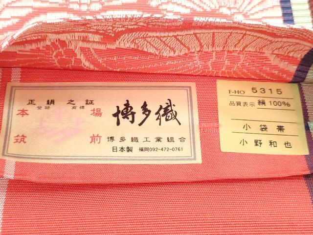 平和屋着物◎本場筑前博多織　両面　半幅帯　花尽くし　小野和也作　証紙付き　正絹　逸品　DABK8624cm