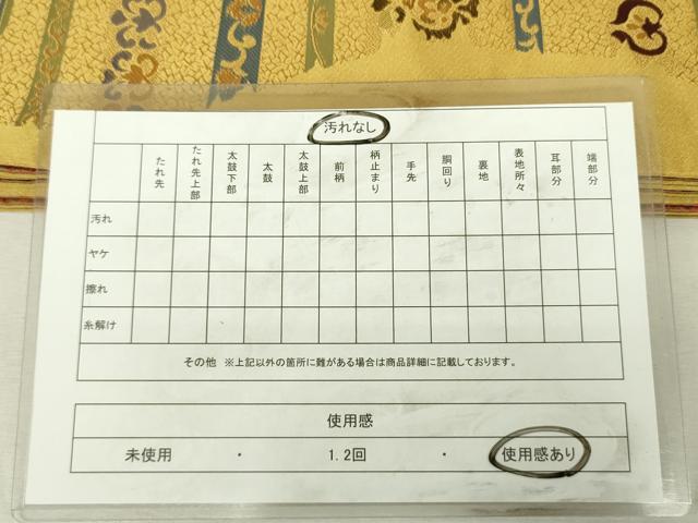 平和屋着物◎両面　全通柄　京袋帯　横段抽象文　DABK6878ya