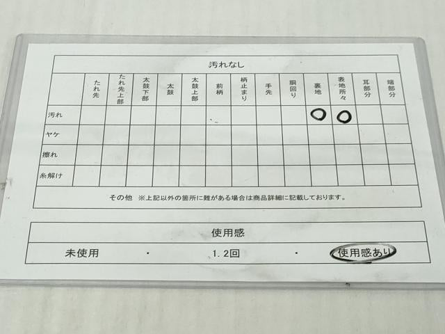 平和屋着物◎八寸名古屋帯　紬地　抽象花文　正絹　逸品　DABK8643cm