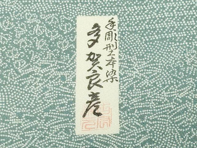 平和屋着物●訪問着　江戸小紋　手彫型本染　多賀良彦　寄せ小紋柄　正絹　逸品　CABM5206gh