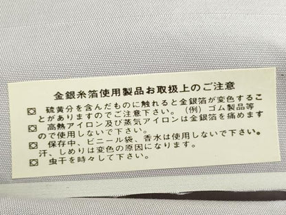 平和屋着物▼西陣　真下織物謹製　名古屋帯　帯反物　立波花鳥文　金銀糸　証紙付き　逸品　未使用　DABJ9847we