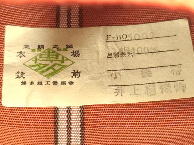 平和屋着物◎本場筑前博多織　半幅帯　花間道　井上絹織謹製　証紙付き　正絹　逸品　DABK8179ar