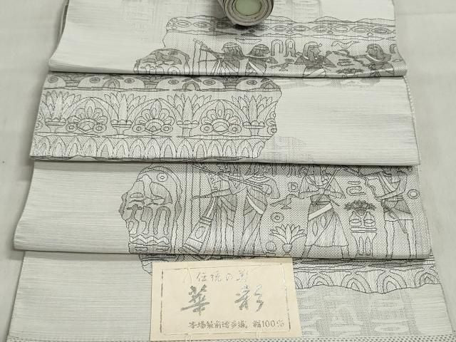 平和屋着物●本場筑前博多織　名古屋帯　帯反物　壁画文様　高橋絹織謹製　証紙付き　逸品　未使用　DABJ9910we