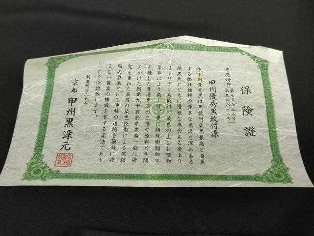 平和屋着物▼黒紋付　黒生地　反物　着尺　甲州優秀黒紋付染　藍下黒染　逸品　未使用　DABK9392zy
