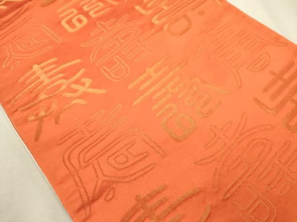 平和屋着物◎両面　全通柄袋帯　寿光織　寿字文　金銀糸　正絹　逸品　DABL0591ya