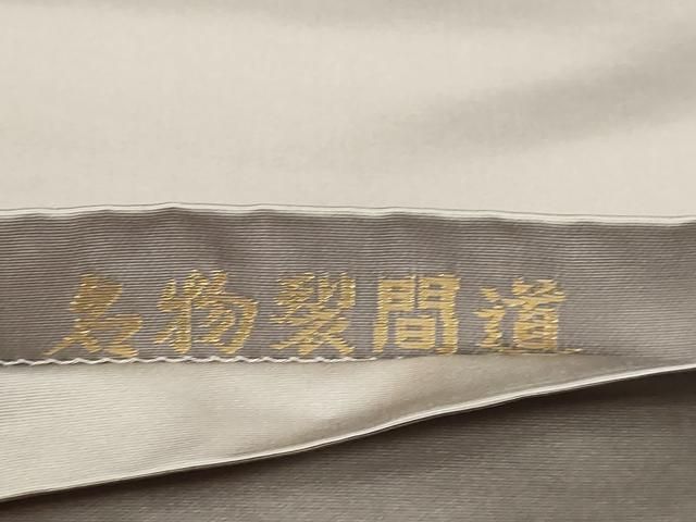 平和屋本店▼西陣織　陰山織物謹製　箔屋清兵衛　六通柄袋帯　名物裂間道　本金箔　正絹　逸品　DABK5884sf