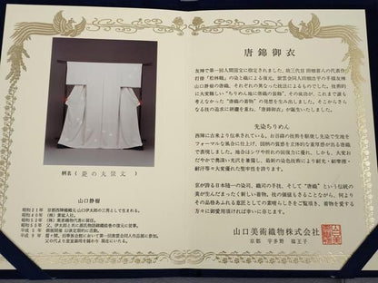 平和屋本店●極上　山口静樹　山口美術織物　訪問着　唐錦御衣　菱の丸聚文　紫鼠色地　冊子付き　逸品　DZAB6739kh6