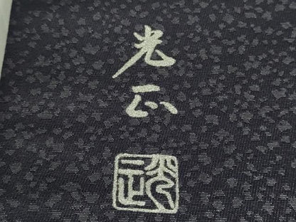平和屋本店●極上　金彩友禅 卓越技能者・名工・和田光正 訪問着・袋帯セット 舞桜　鉄紺色地　暈し染め　銀彩　逸品　未使用　DZAB6359kh6