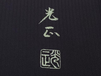 平和屋本店●極上　金彩友禅 卓越技能者・名工・和田光正 訪問着・袋帯セット 舞桜　鉄紺色地　暈し染め　銀彩　逸品　未使用　DZAB6359kh6