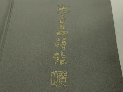 平和屋本店●極上 金彩友禅 卓越技能者 名工 和田光正 訪問着 光正高蒔絵 吹寄せ花丸文 潤色 暈し染め 金銀彩 さが美扱い 逸品 DZAB7009kh6