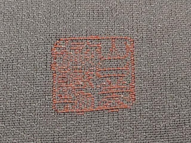 平和屋本店●極上　山口静樹　山口美術織物　訪問着　唐錦御衣　菱の丸聚文　紫鼠色地　冊子付き　逸品　DZAB6739kh6