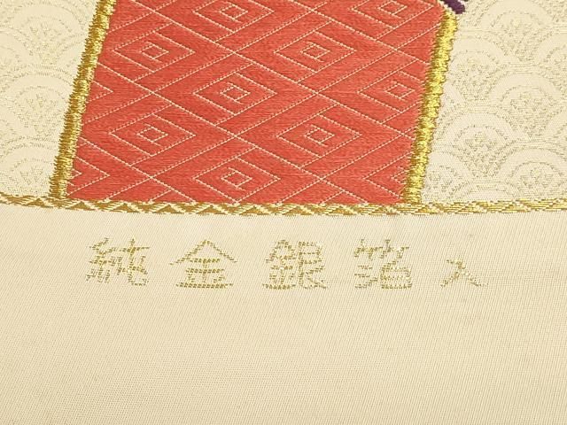 平和屋本店▼西陣　六通柄袋帯　唐織　結び紐文　純金銀箔入　正絹　逸品　DABL7550sf