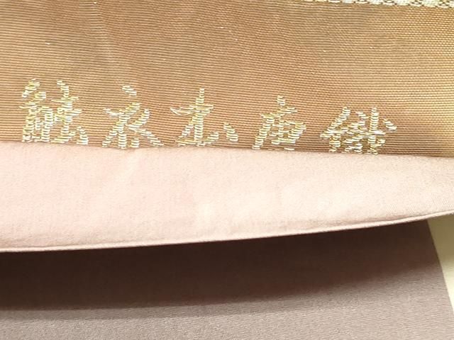 平和屋本店▼六通柄袋帯　草木染　唐織　触衣本唐織　花鳥丸文　本金箔　正絹　逸品　DABL7775sf