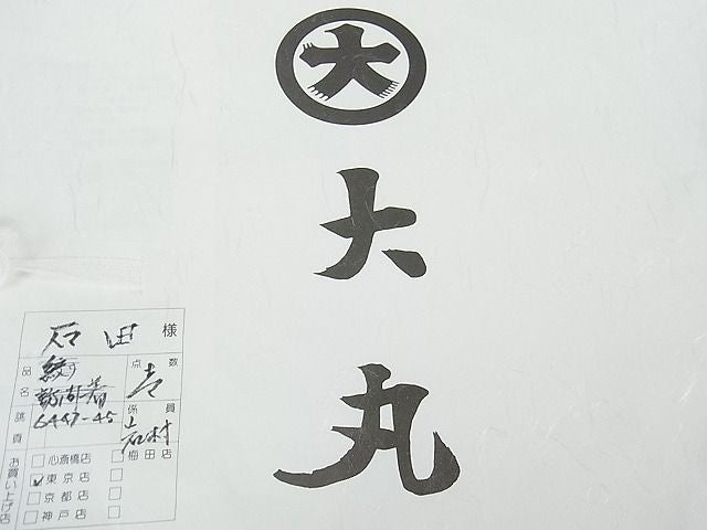平和屋本店■最高級　夏物　城間栄順　本場琉球紅型　つけ帯　菊　芒　夏虫　麻　大丸扱い　たとう紙付き　逸品　3kh1153 - 平和屋