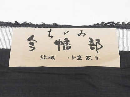 平和屋本店▽極上 結城ちぢみ 単衣 小倉太々 青山みとも 今幡部 色無地 蝋色 着丈156cm 裄丈64.5cm 正絹 逸品 3kk2255