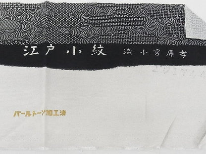平和屋本店●極上 人間国宝 小宮康孝 江戸小紋 エ霞 黒地 高島屋扱い 重ね衿・反端付き 正絹 逸品 3kk2257