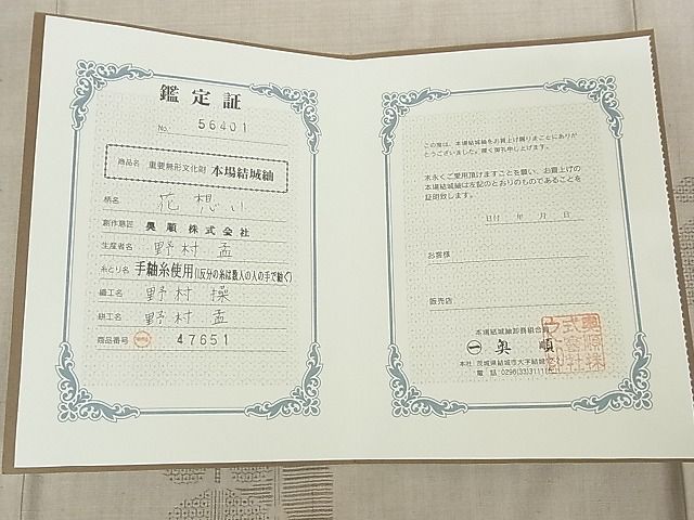 平和屋本店■極上 本場結城紬 重要無形文化財 奥順 飛び亀甲柄 100亀甲 花想い 証紙 三越 正絹 逸品 3kk3276