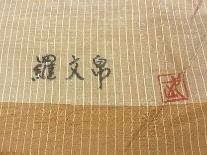 平和屋本店●最高級 人間国宝 北村武資 紬 羅文帛 縞 落款有 反端付 着丈168cm裄丈67.5cm 正絹未使用 3kk3302