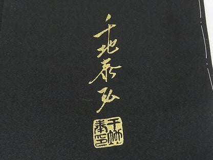 平和屋本店■極上 世界的友禅作家 千地泰弘 訪問着 幾何学文 金彩 着丈170.5cm 裄丈68cm 正絹 未使用 3kk3305