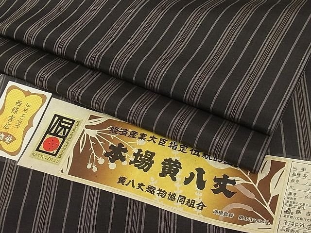 平和屋本店●極上 本場黄八丈 黒八丈 紬 西條吉広 手織 平織 縞 さが美扱い 証紙付き 逸品3s20700
