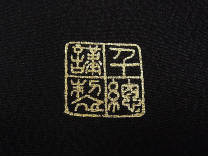 平和屋本店■極上　創業460年・千總　振袖　駒刺繍　鏡裏文　黒地　金彩　高島屋扱い　逸品　DZAA1315kh4 - 平和屋