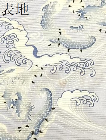 平和屋着物＊夏物　アンティーク　大正ロマン　丸帯　龍　正絹　逸品　CABJ4744fb