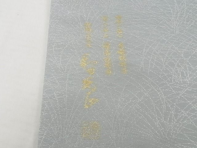 平和屋本店■極上　金彩友禅　卓越技能者・名工・和田光正　太鼓柄袋帯　松　暈し　金銀彩　正絹　逸品　4kk10010 - 平和屋
