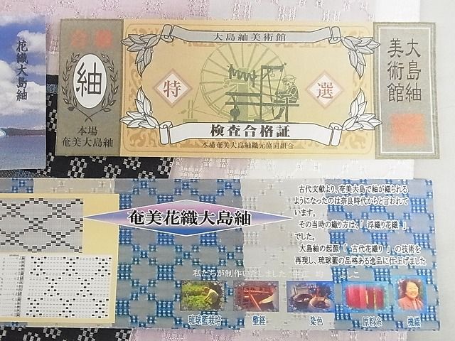 平和屋本店■極上　奄美花織大島紬　両面全通柄袋帯　泥染め　藍　横段　証紙付き　正絹　逸品　未使用　4kk10096 - 平和屋