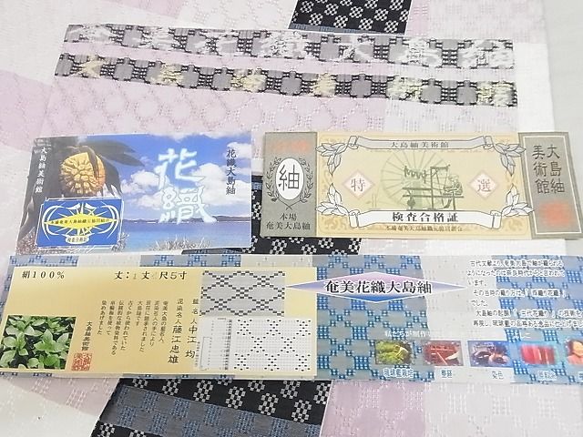 平和屋本店■極上　奄美花織大島紬　両面全通柄袋帯　泥染め　藍　横段　証紙付き　正絹　逸品　未使用　4kk10096 - 平和屋