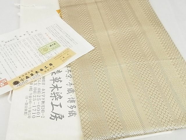 平和屋本店■極上 本場筑前博多織 草木染 手織工房 染匠：小森久 八寸名古屋帯 ジャバラ紋 証紙・たとう紙付 未使用 4kk10117 - 平和屋