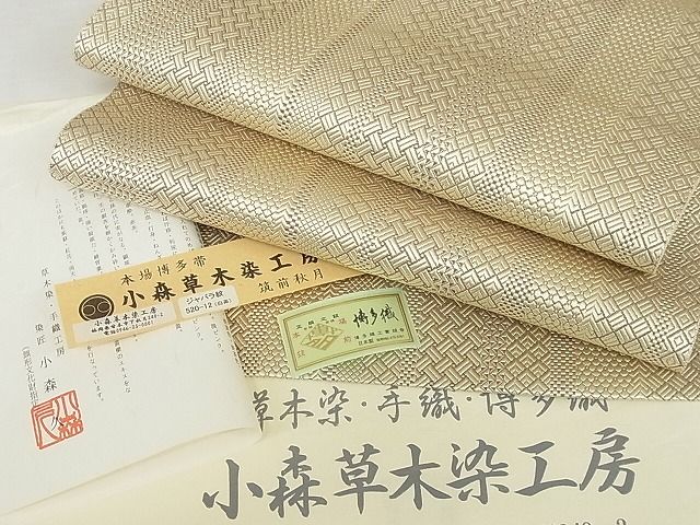 平和屋本店■極上 本場筑前博多織 草木染 手織工房 染匠：小森久 八寸名古屋帯 ジャバラ紋 証紙・たとう紙付 未使用 4kk10117 - 平和屋
