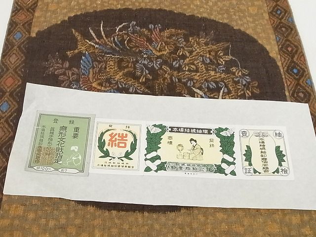 平和屋本店■極上 本場結城紬 重要無形文化財 九寸名古屋帯 花鳥文 小田急百貨店扱い たとう紙・証紙付き 正絹 逸品 4kk10145 - 平和屋