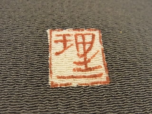 平和屋本店■極上　浦野理一　金彩友禅　九寸開き名古屋帯　枝花文　暈し　金銀彩　鬼しぼ縮緬　正絹　逸品　未使用　4kk10146 - 平和屋