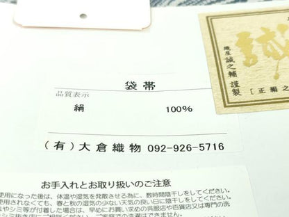 平和屋本店■極上 本場筑前博多織 大倉織物 誠之輔 両面 全通柄袋帯 大皿華文 上代77円 ほていや扱い 証紙付き　逸品　未使用　DZAA2689kh5 - 平和屋
