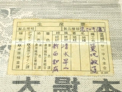 平和屋本店■極上　本場大島紬　白大島　9マルキ　160亀甲　桑原謹製　証紙付き　逸品　未使用　DZAA2044kh4 - 平和屋