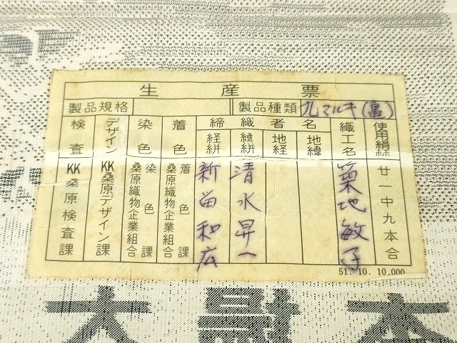 平和屋本店■極上　本場大島紬　白大島　9マルキ　160亀甲　桑原謹製　証紙付き　逸品　未使用　DZAA2044kh4 - 平和屋