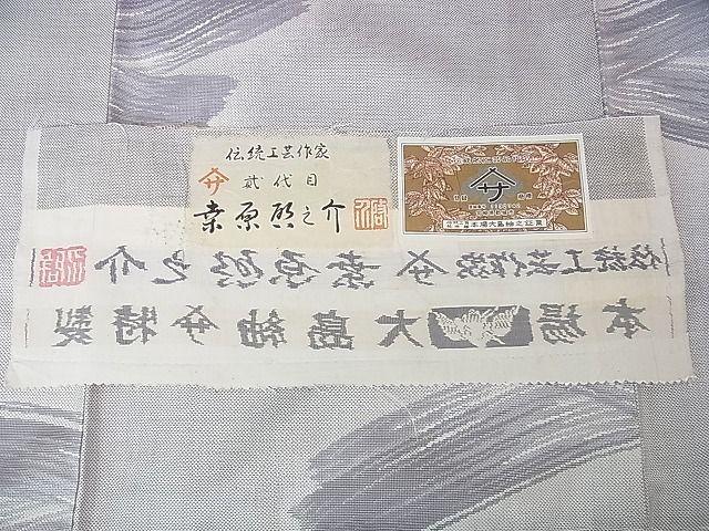 平和屋本店■極上　本場大島紬　白大島紬　桑原織物 二代目　桑原啓之介　9マルキ　白絣　躍進　証紙付 未使用　DZAA1561kh4 - 平和屋