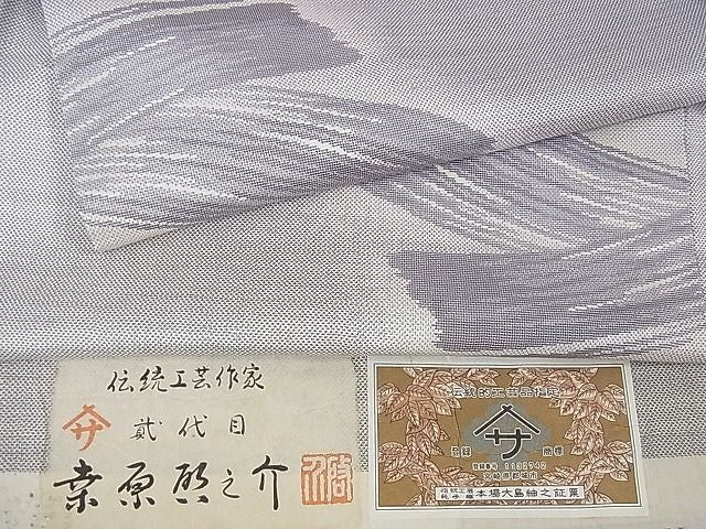 平和屋本店■極上　本場大島紬　白大島紬　桑原織物 二代目　桑原啓之介　9マルキ　白絣　躍進　証紙付 未使用　DZAA1561kh4 - 平和屋